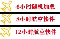 图木舒克唐王城机场物流快递公司,专业空运当天件
